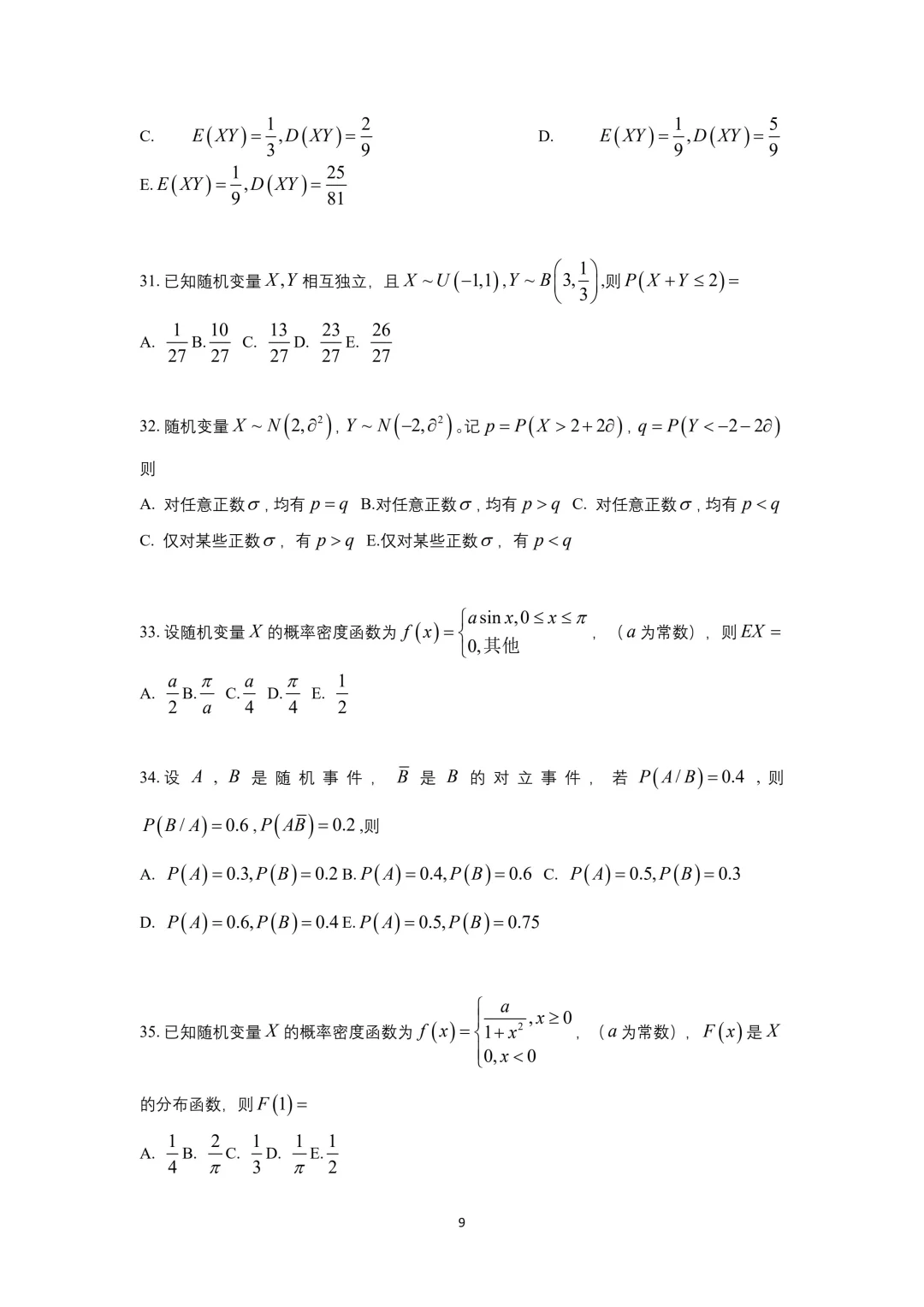 2026考研396数学2025年真题🔥