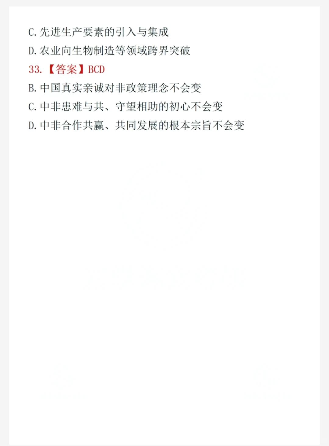 2026年考研政治答案