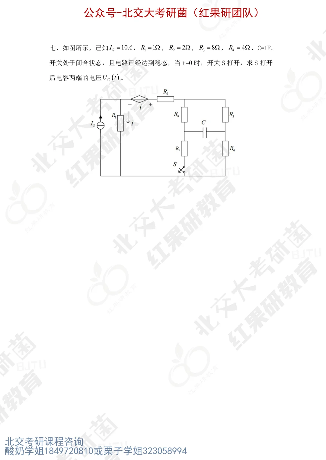 北交大870电路 25真题 北京交通大学