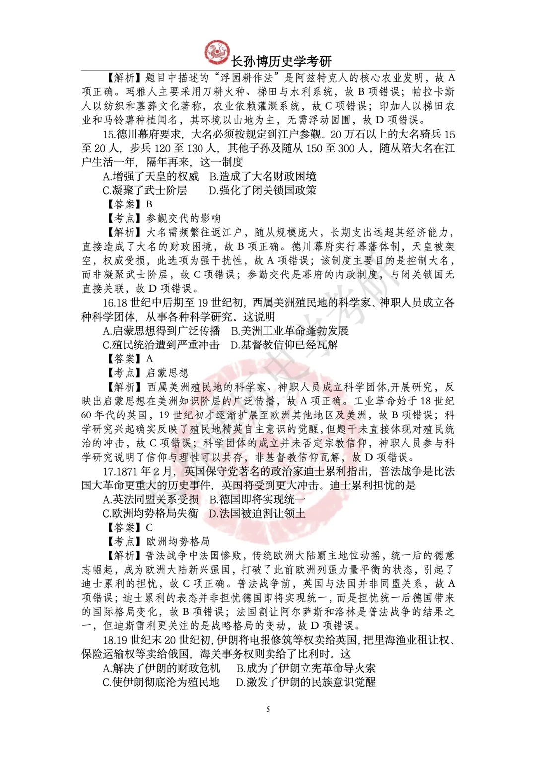 2026年313历史统考真题及答案