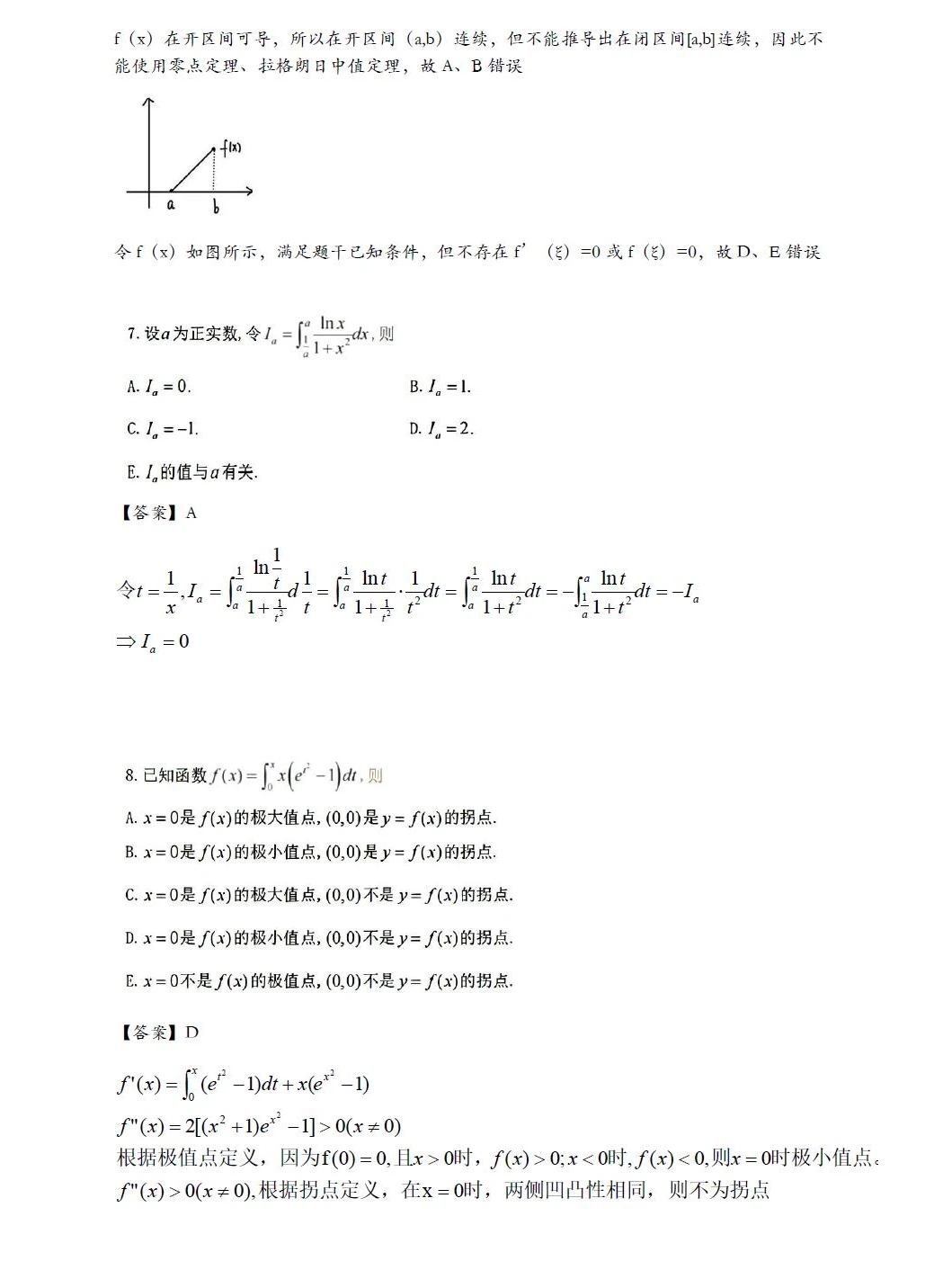 2024年396经济类联考考研真题及答案-上