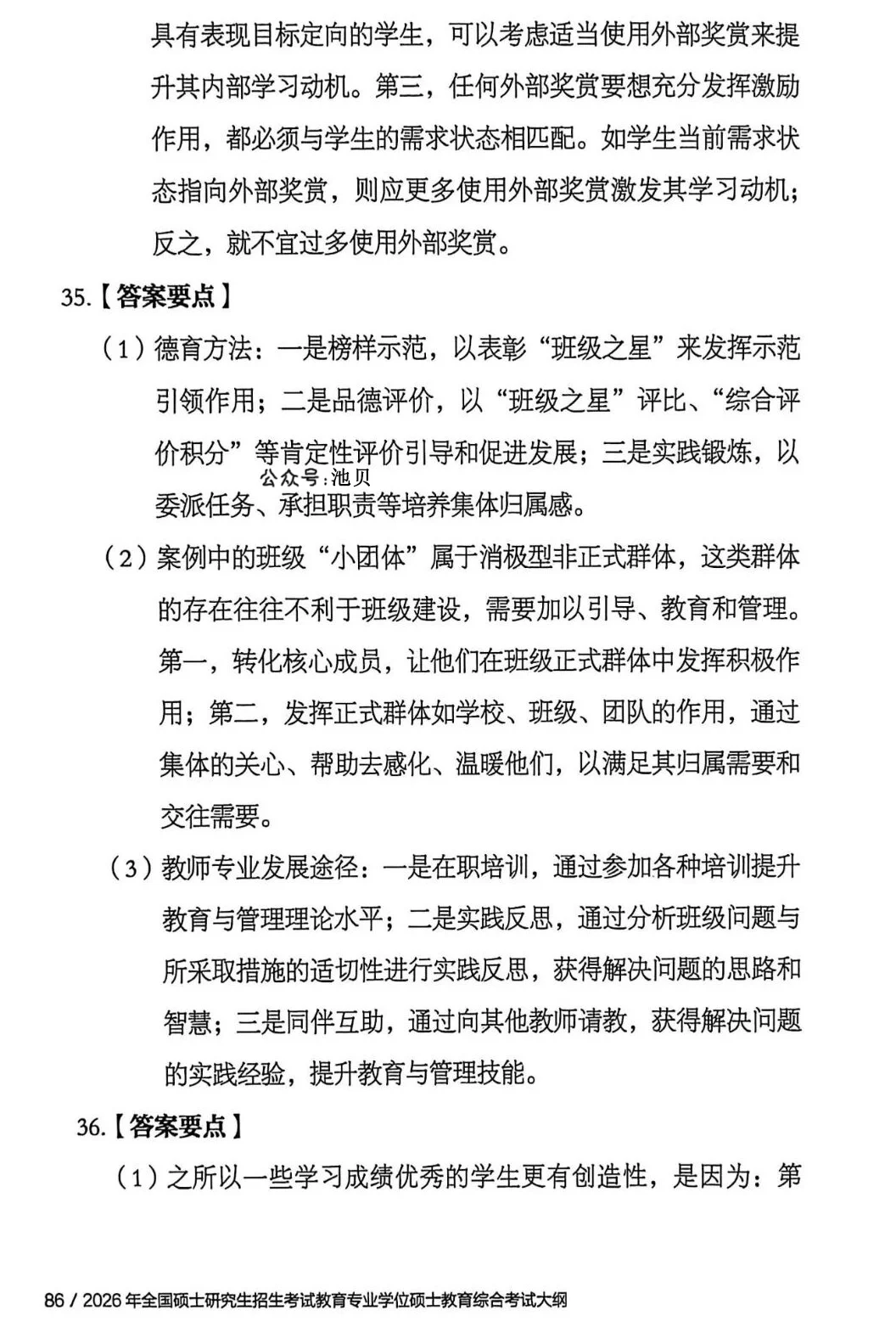 2025年333教育综合真题及答案【官方版】