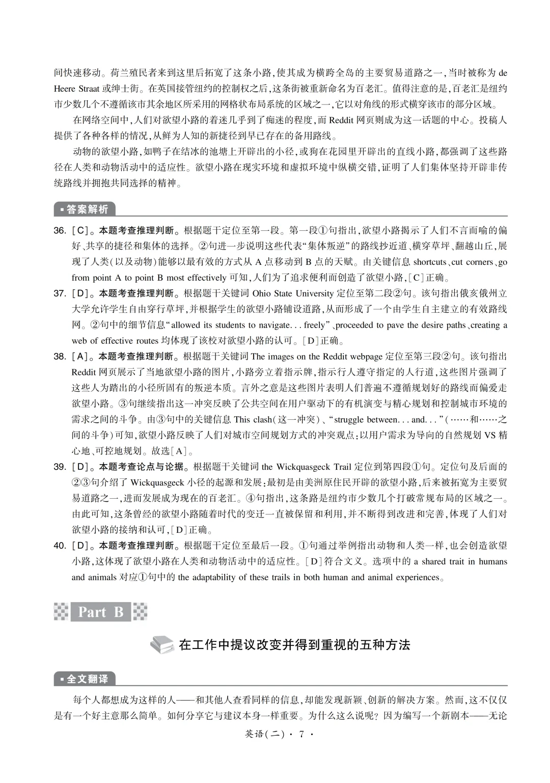 2025考研英语二真题+答案解析 | 直接下载