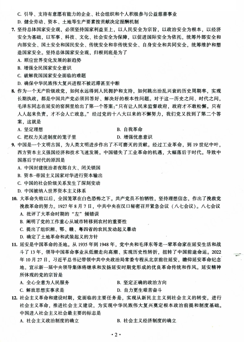 23考研政治真题电子版pdf无偿分享