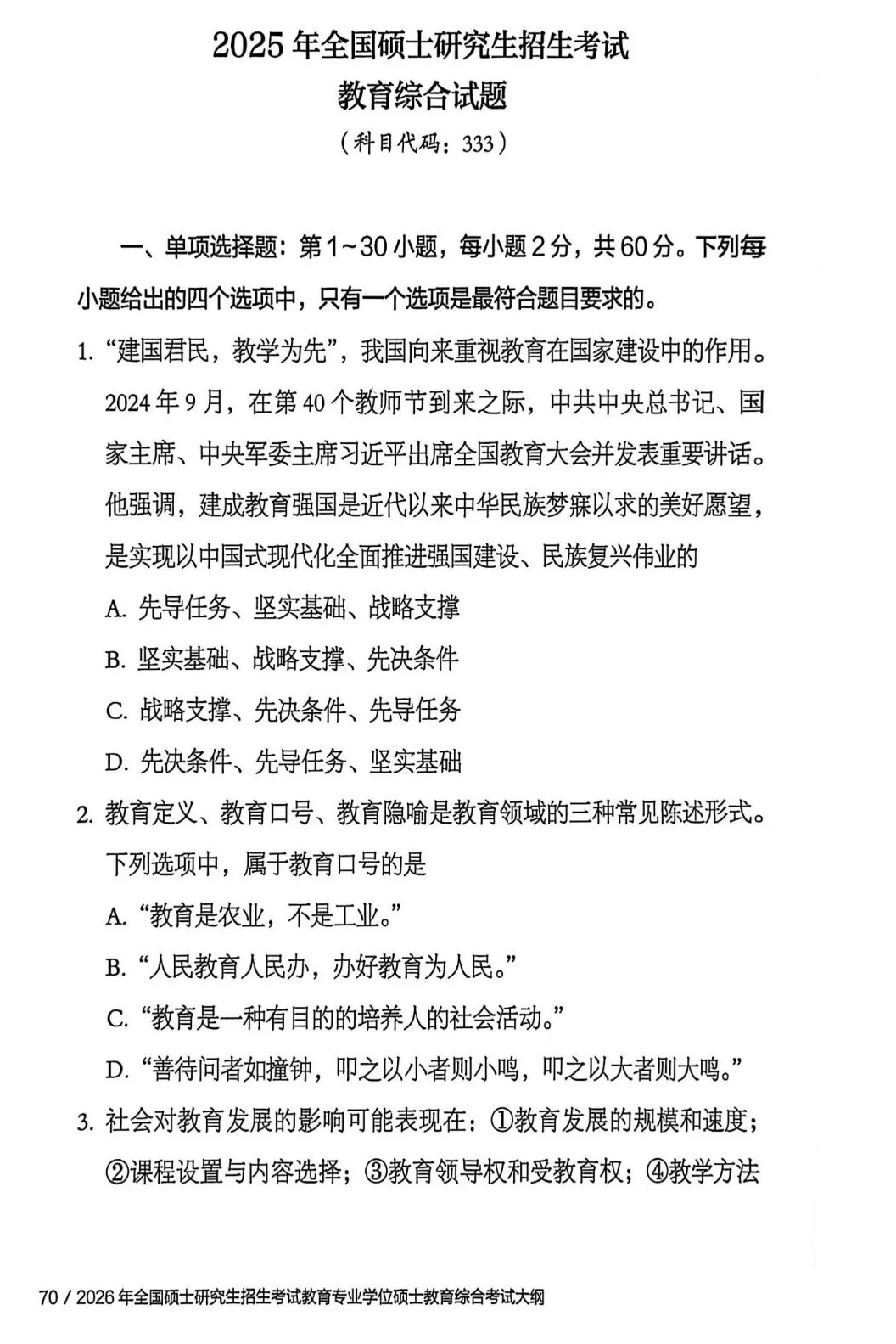 2025年333教育综合真题及答案【官方版】