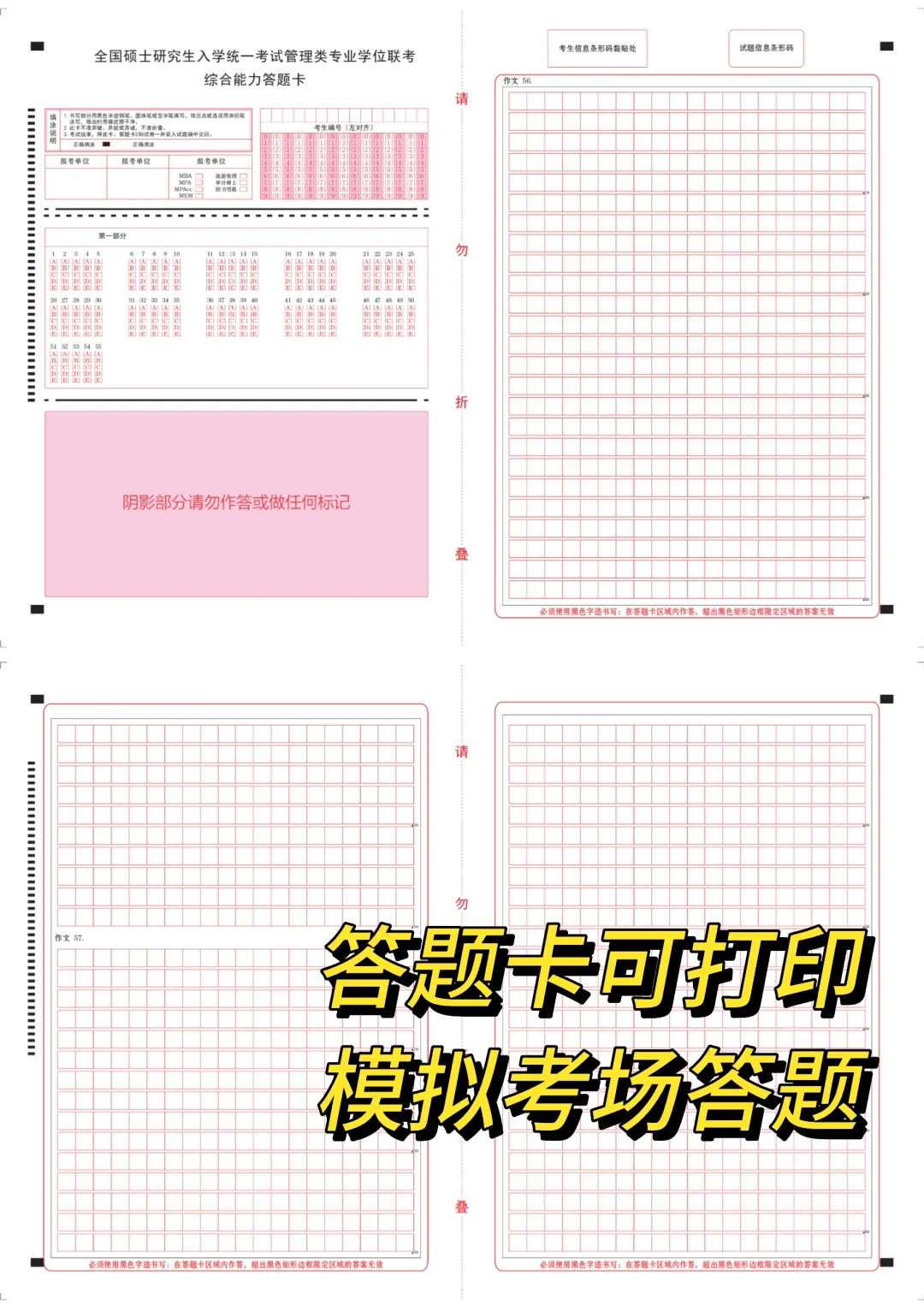 历年管综真题+解析｜考MBA冲刺必备