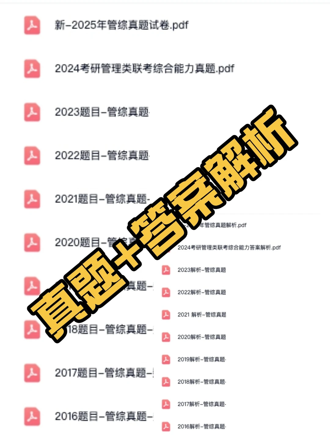 管综历年真题完整版PDF版（题目+解析可打印