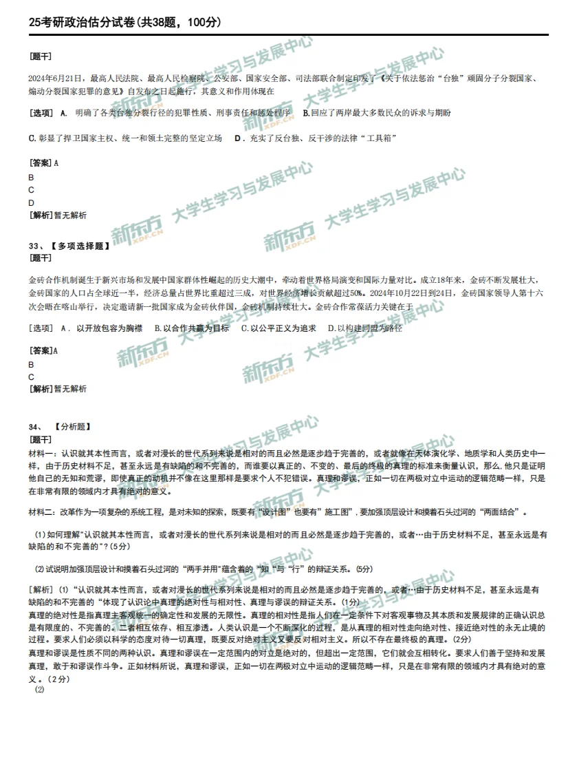 25考研真题---考研政治完整版（仅供参考）