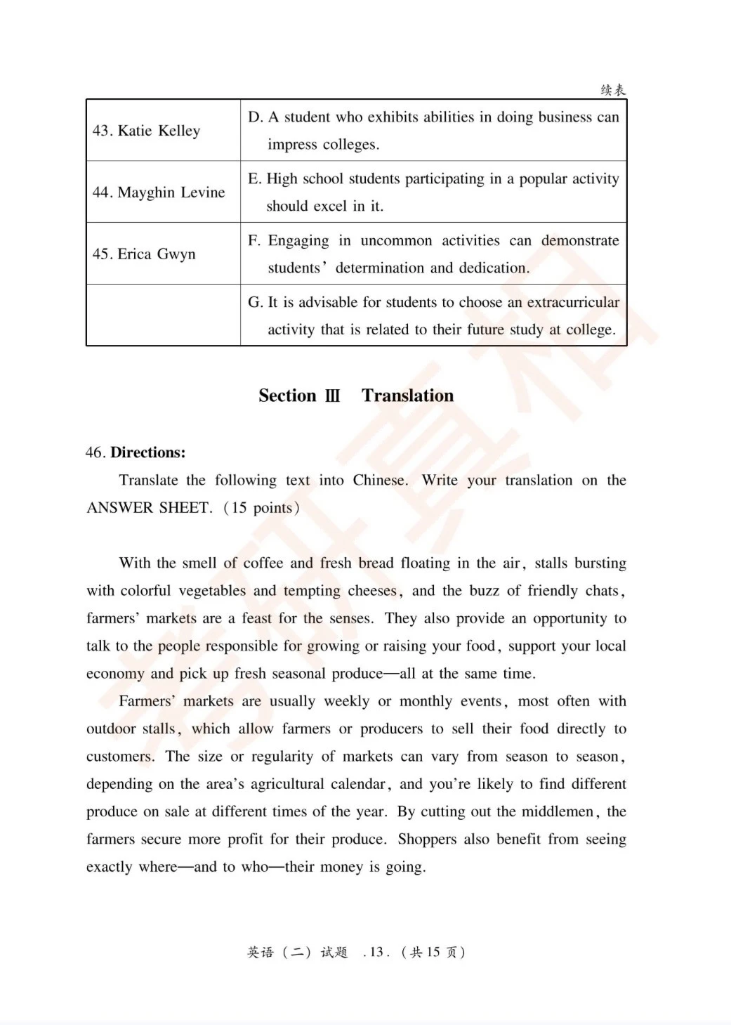 2024年考研英语二真题