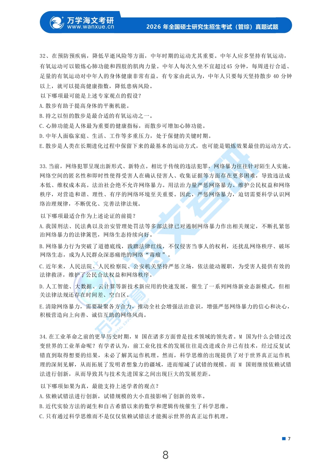 199管综已出🔥附原题选项