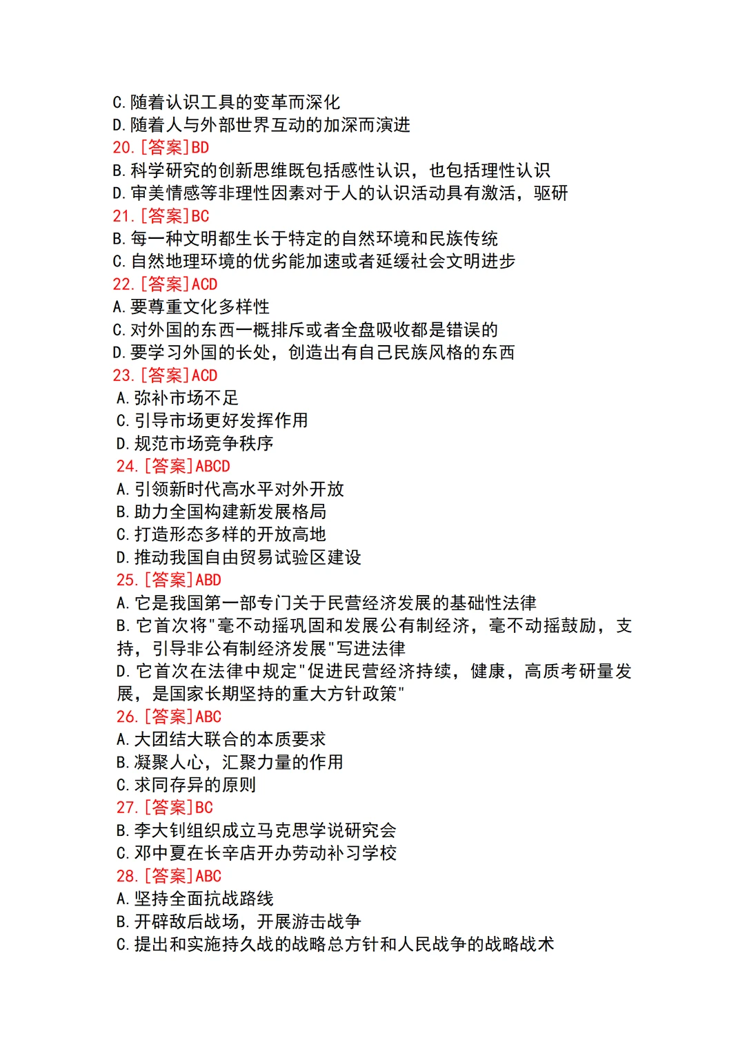 26考研政治解析来啦