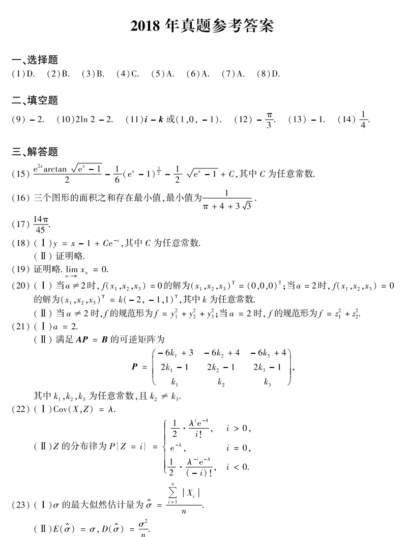 考研数学一2025真题|直接下载