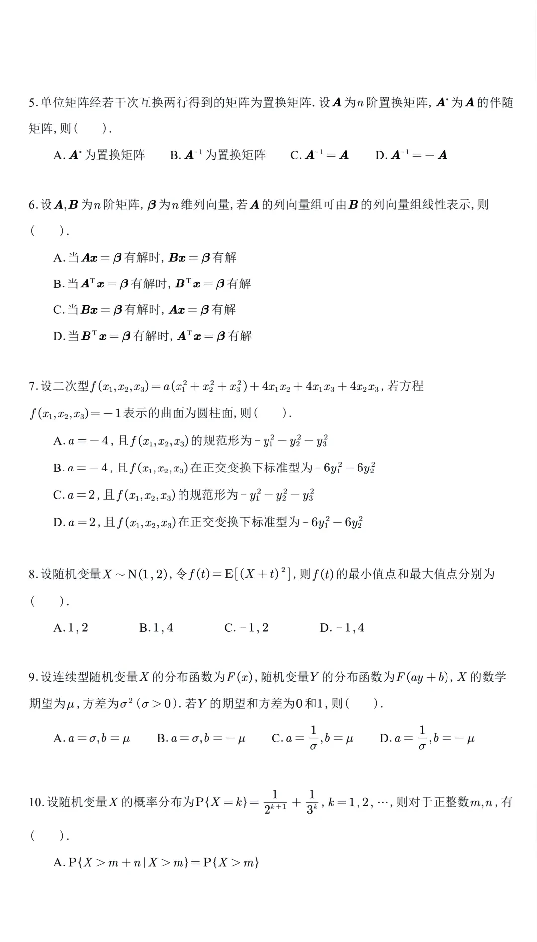 26年考研数学一试卷（含答案）
