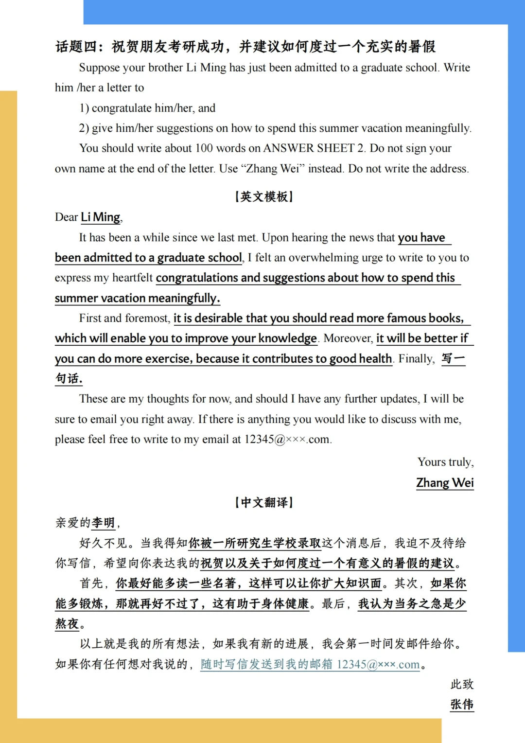 26考研英语小作文最终预测10篇【附范文】