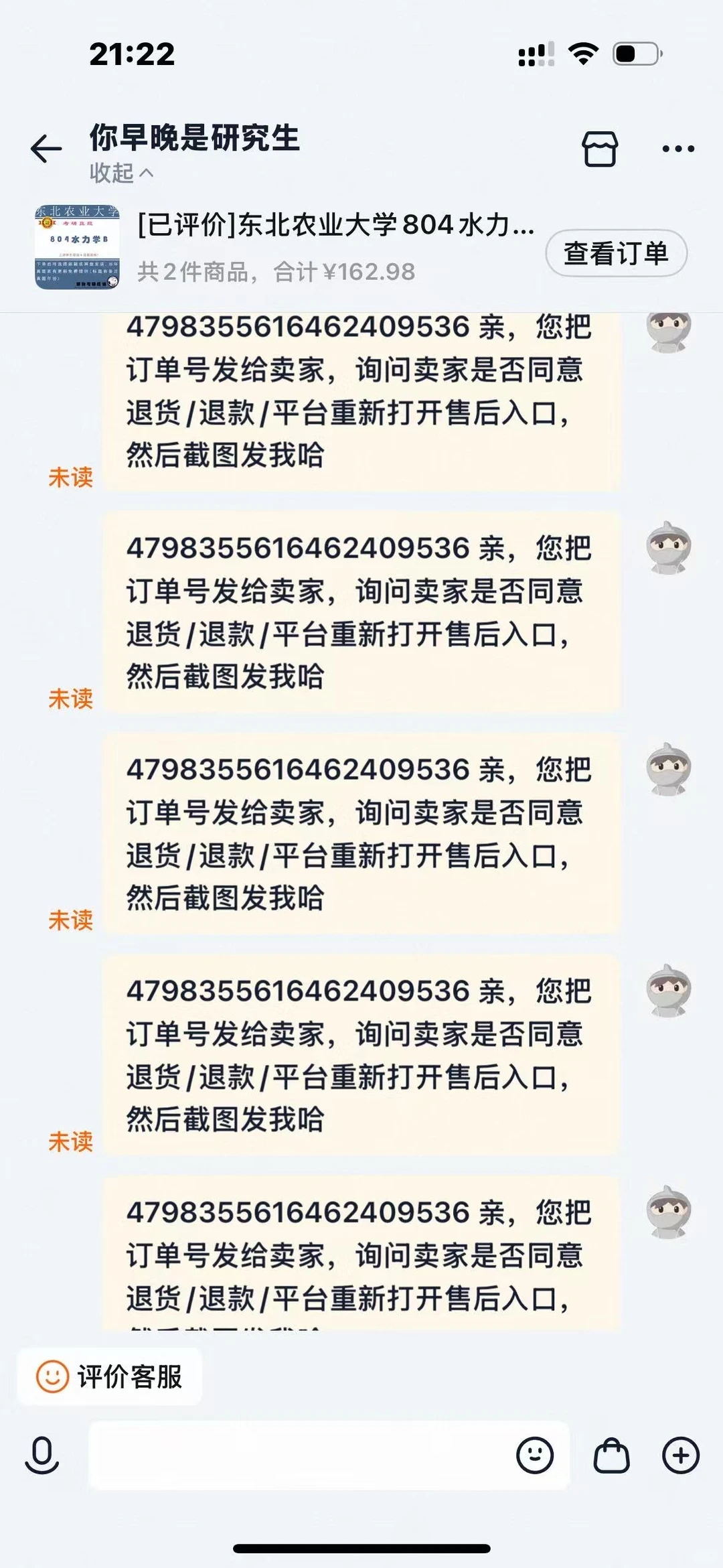 买考研真题被骗了商家已读不回怎么办？