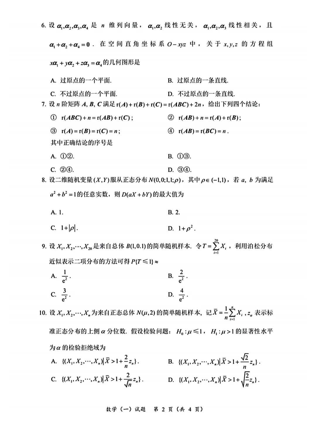 2025数一真题，个人感觉不是很难。