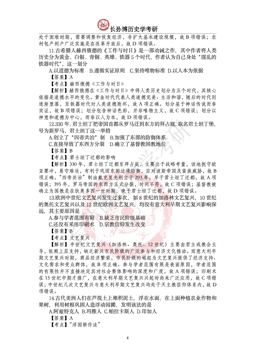 2026年313历史统考真题及答案