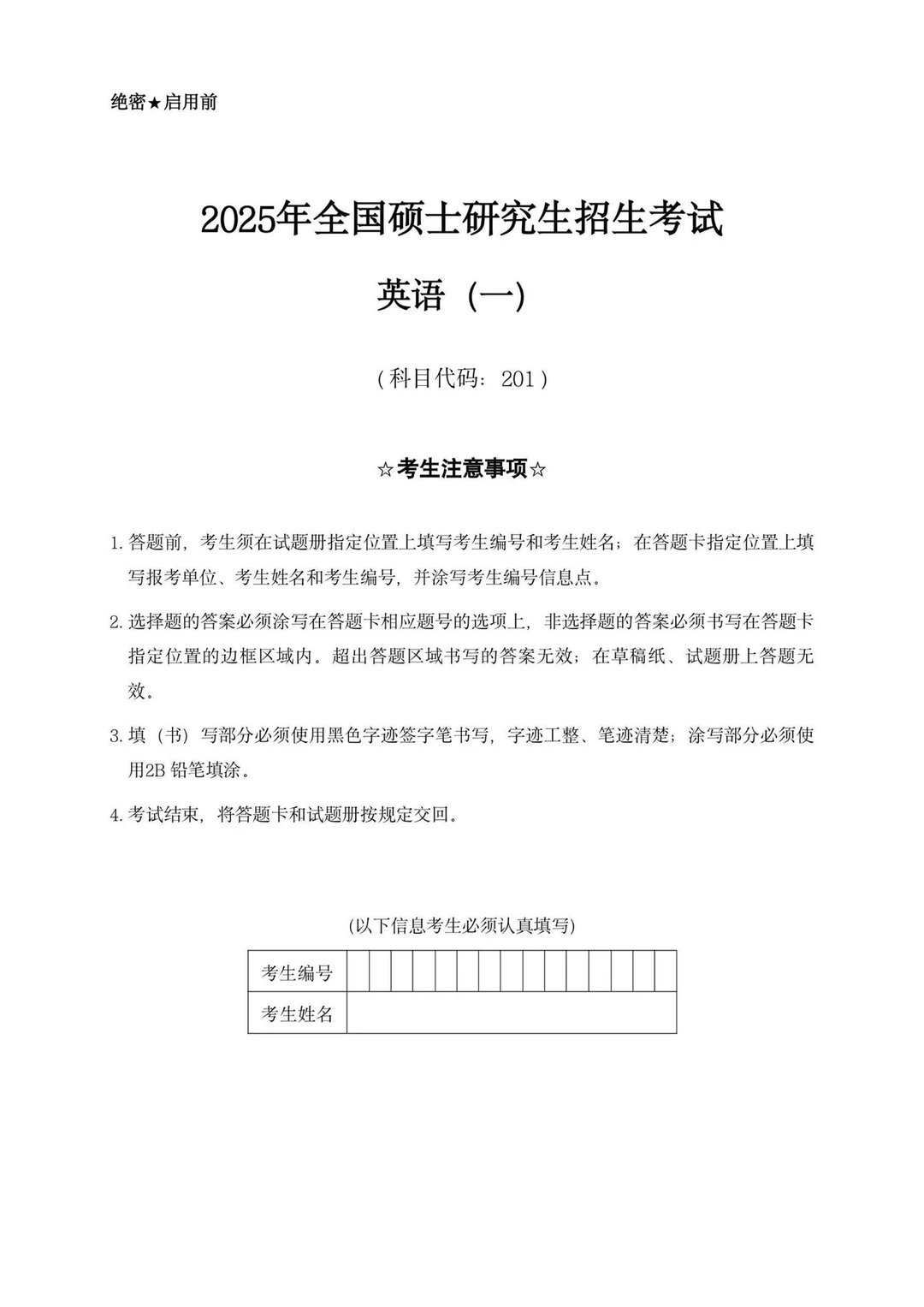 2025年考研英语一真题！（可下载打印）