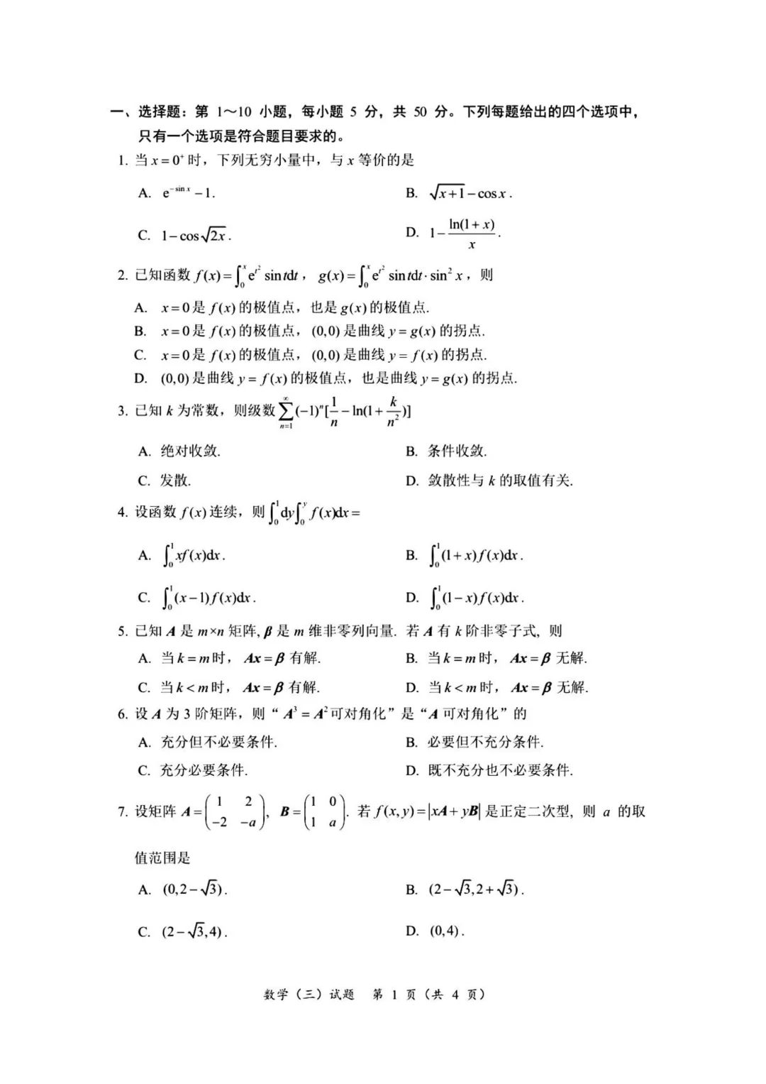 考研数学冲刺🆙2025数学一/二/三真题自取