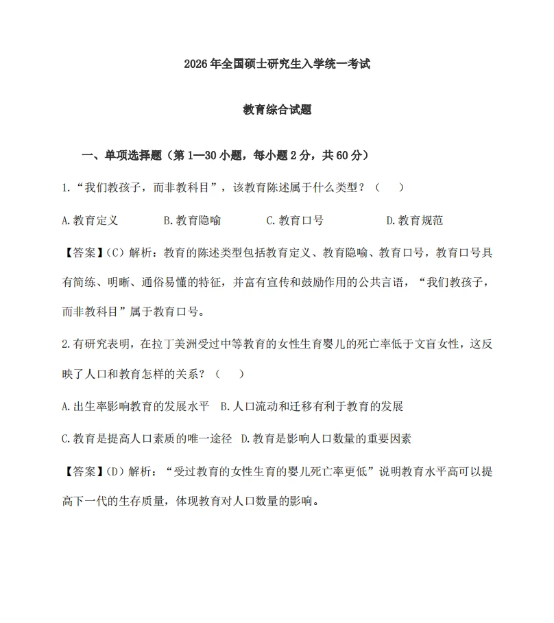 2026考研333真题试卷及答案