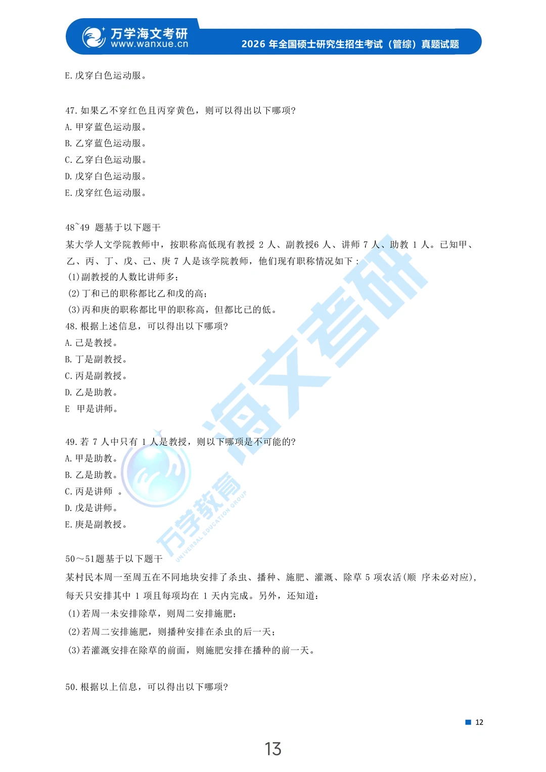 199管综已出🔥附原题选项