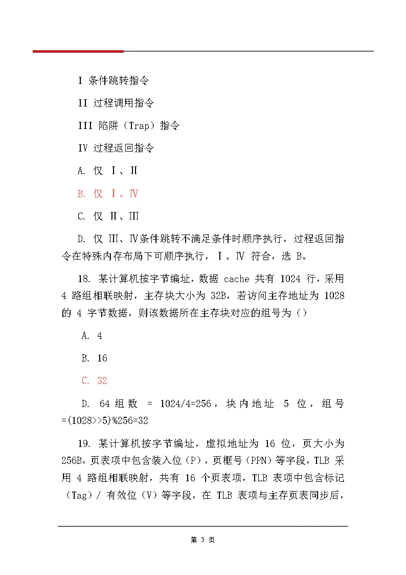 【对答案】2026考研计算机408真题及解析