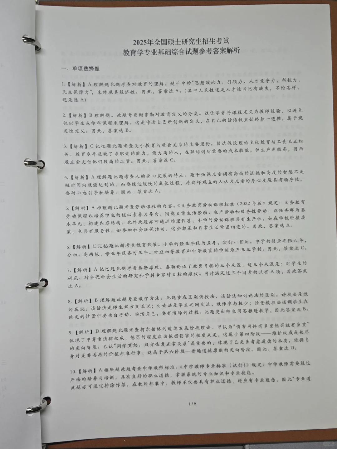 考研教育综合真题，刷真题想不过都难🌟