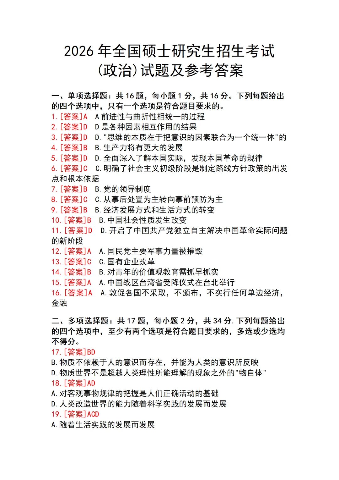 26考研政治解析来啦