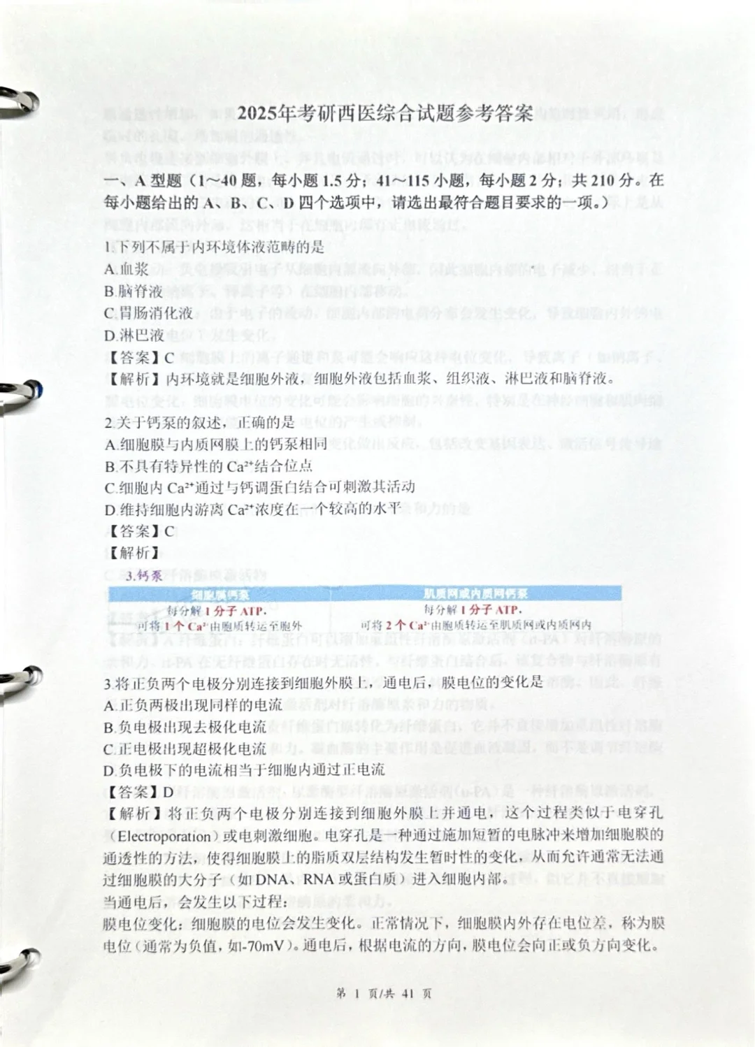 考研306西综，2025年真题解析已出🌼