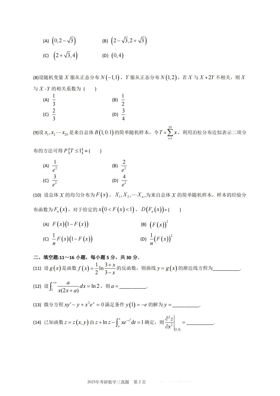 2026考研数学（三）2025年真题来了🔥