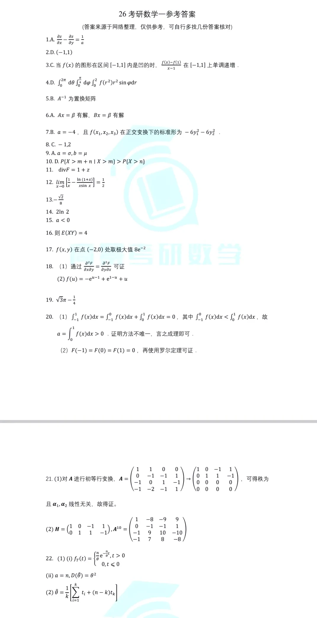 26年考研数学一试卷（含答案）