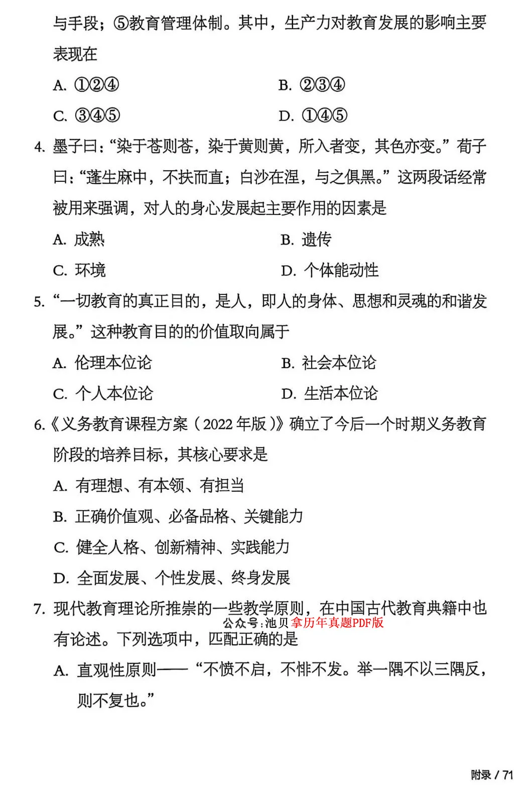 2025年333教育综合真题及答案【官方版】