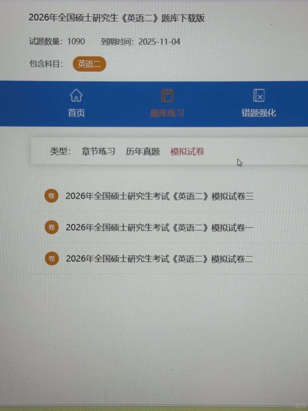 考研英语二，为什么我考完了才发现这个网址