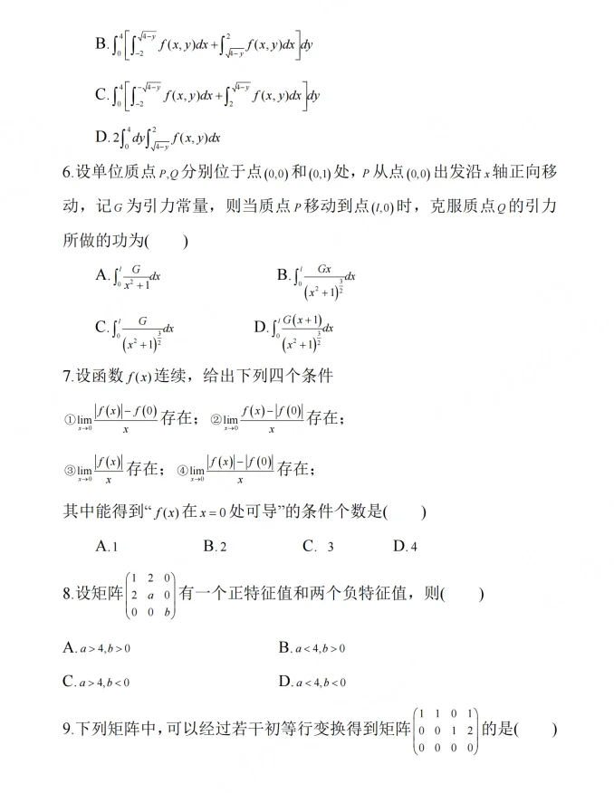 2025考研数学二真题电子版pdf