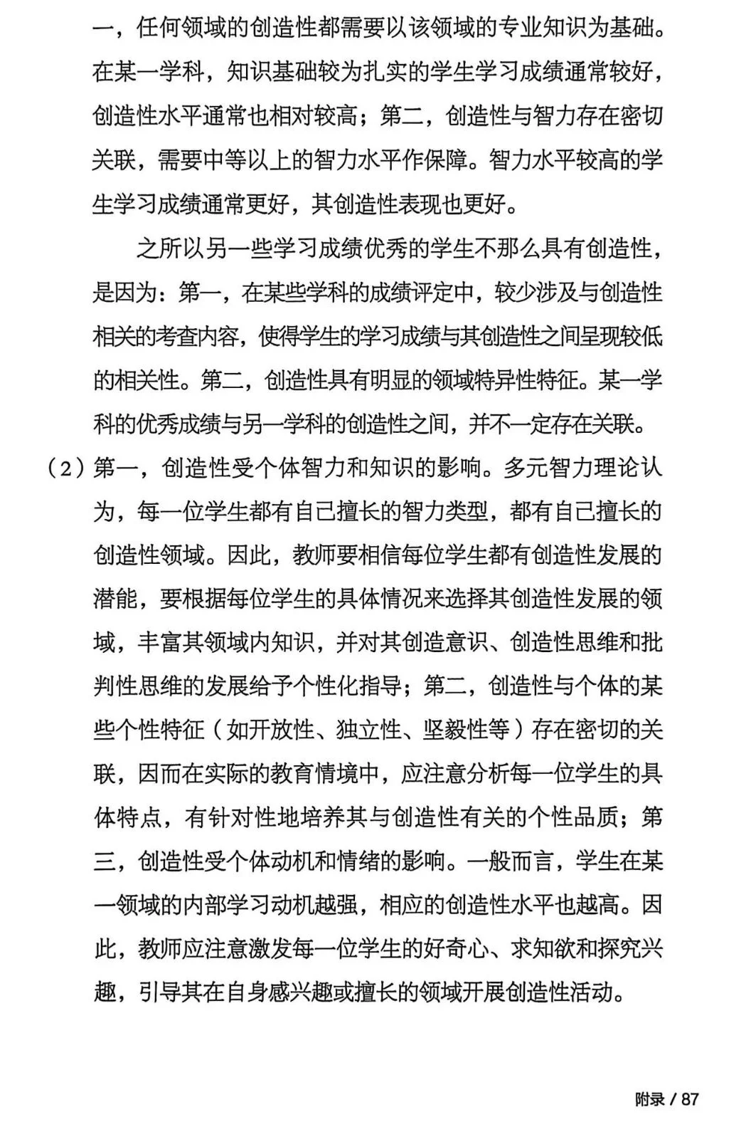 2025年333教育综合真题及答案【官方版】