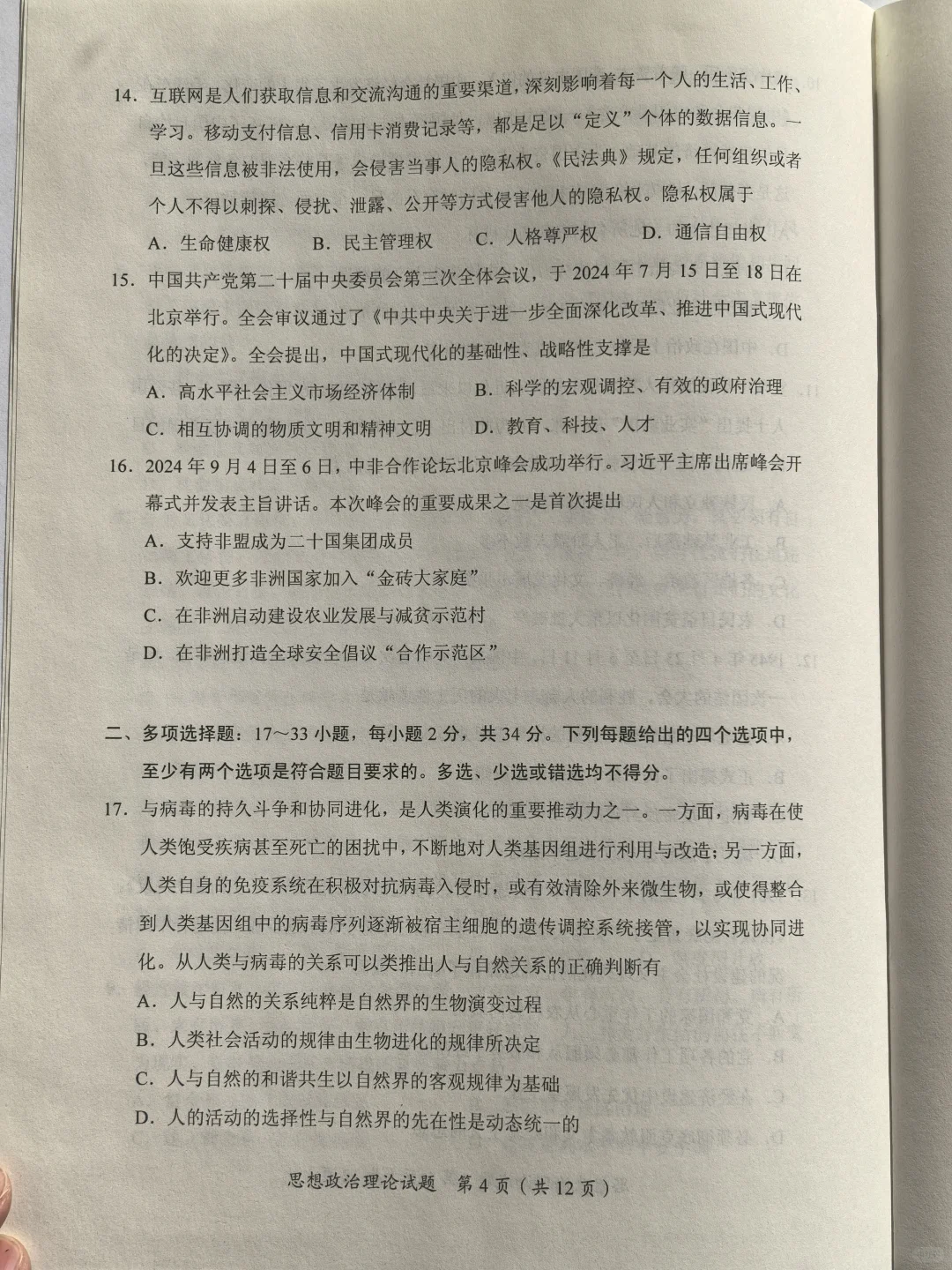 2025考研政治真题 高仿真还原版