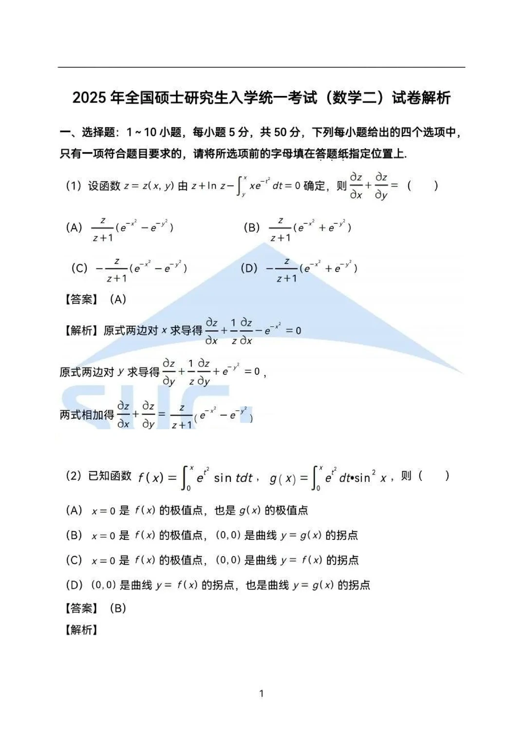 历年考研数学真题你是真不刷吗！附数学公式