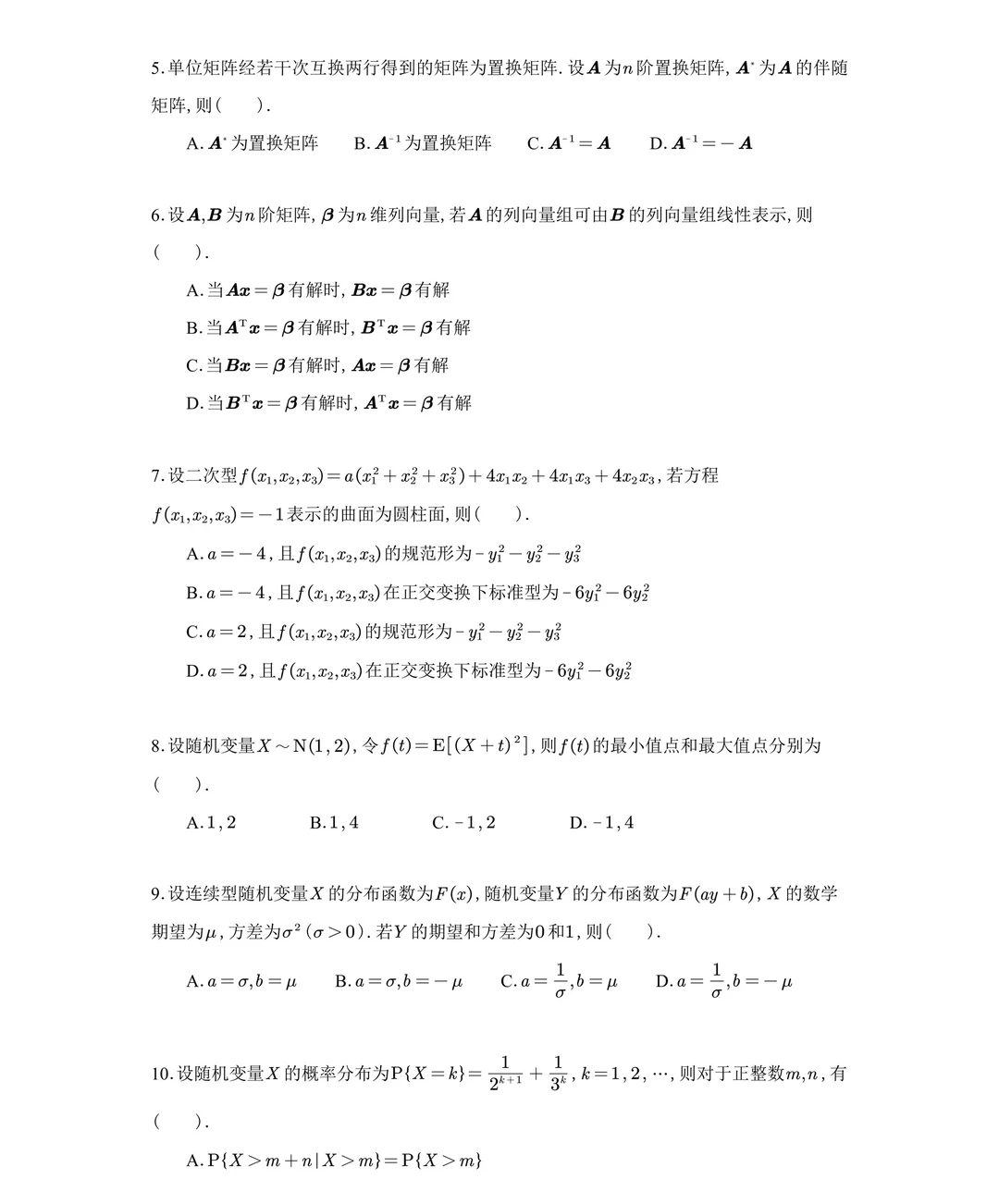 26考研数学一真题