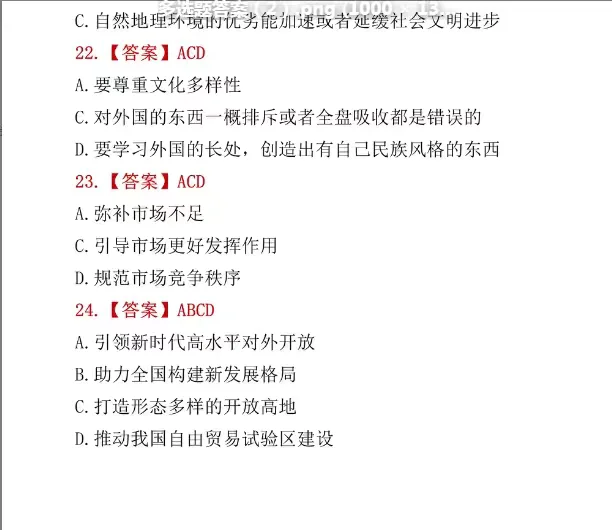 完整‖2026年199管联考研真题及答案……
