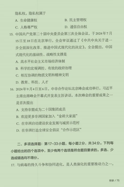 26政治考试大纲后附的25政治真题