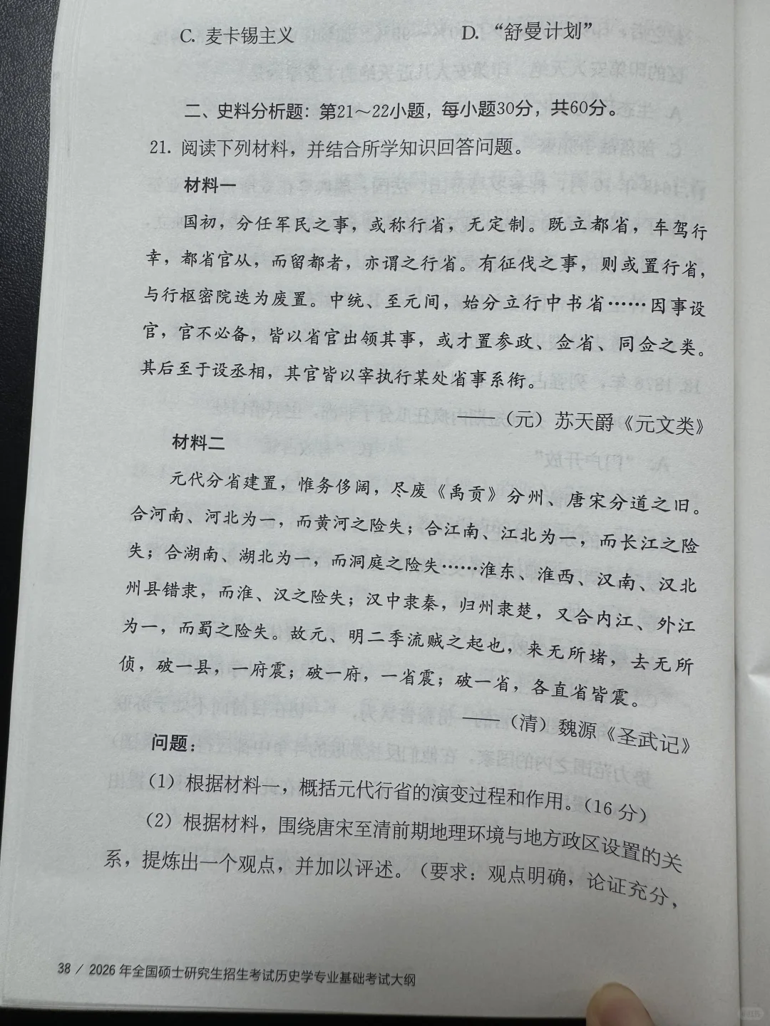 2025年313统考真题及答案（官方版）