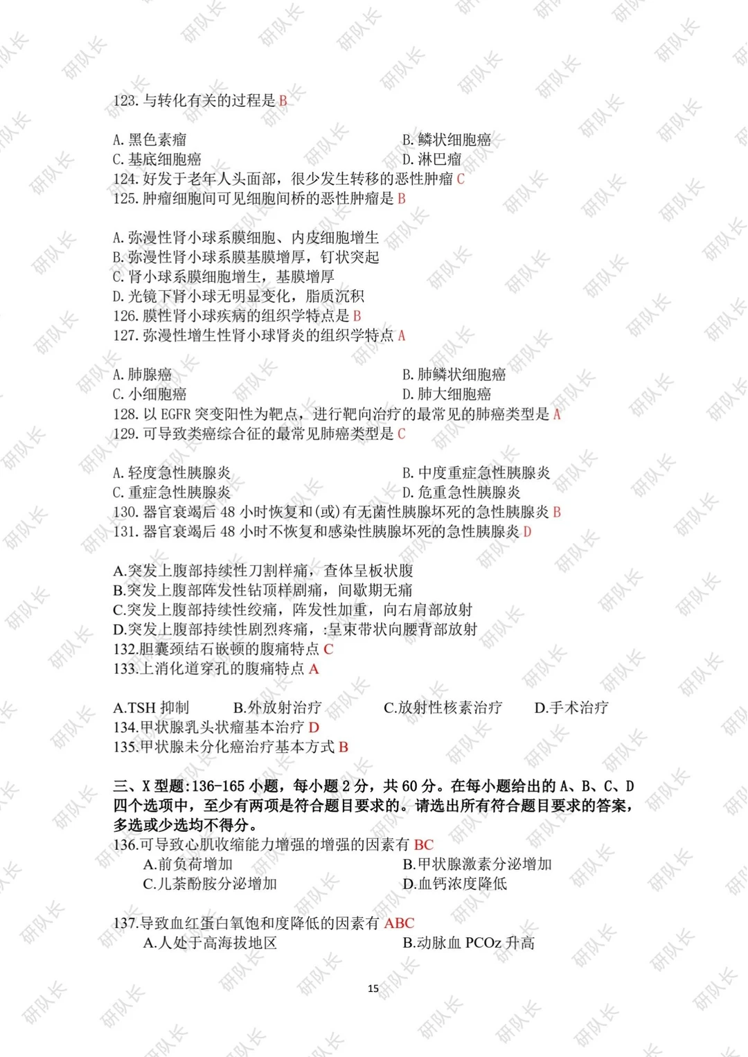 考研306西医综合真题及答案