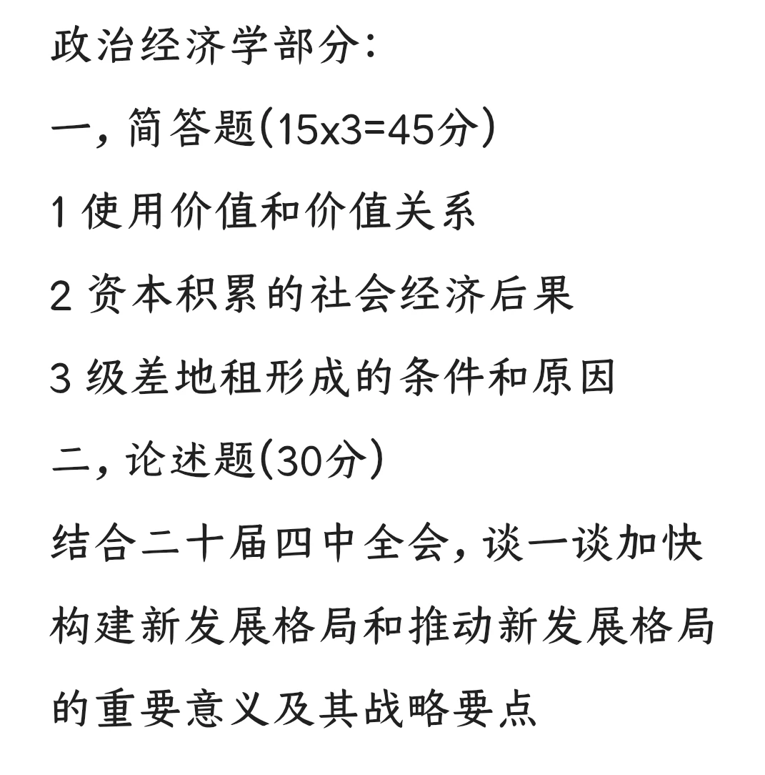 河北师大26考研马理论真题（回忆版）