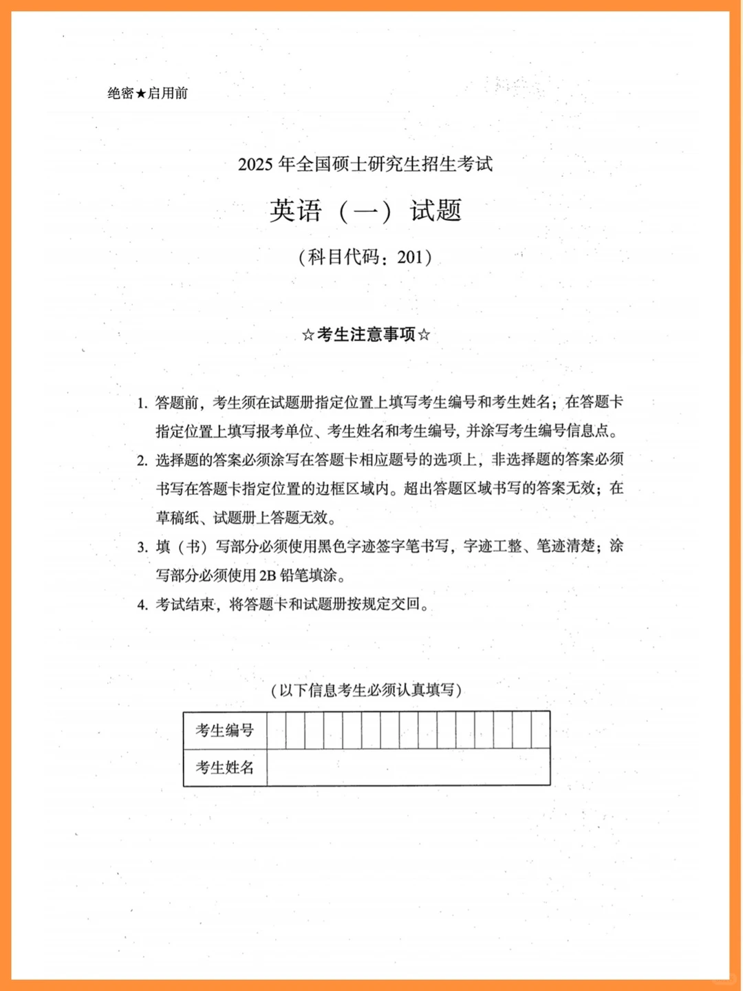 2010-2025考研英一真题一键打印｜直接下载