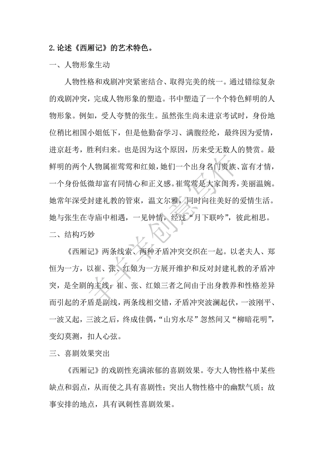 2026年西北大学创意写作专业考研真题