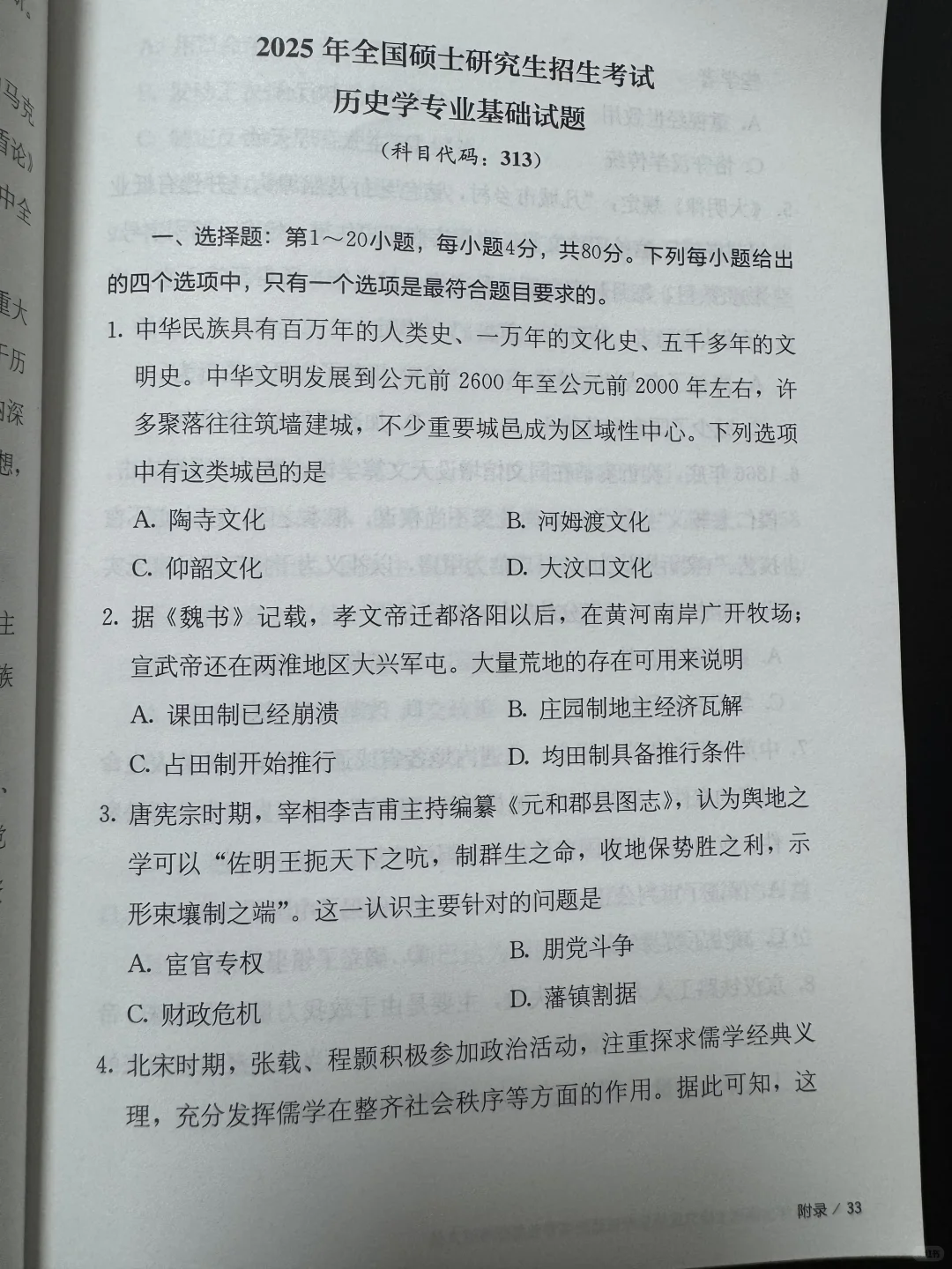 2025年313统考真题及答案（官方版）