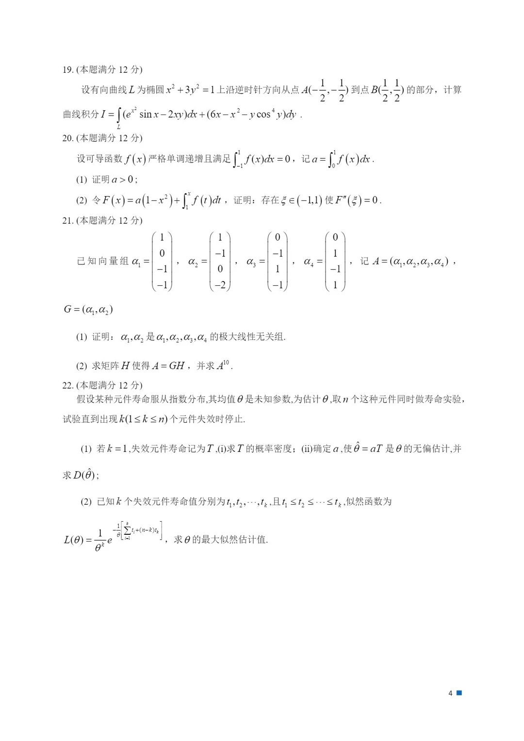 2026考研数学真题