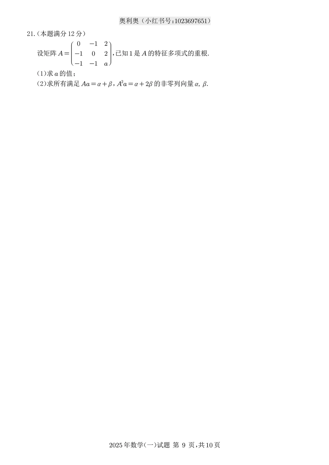 2025考研数学一真题做题本