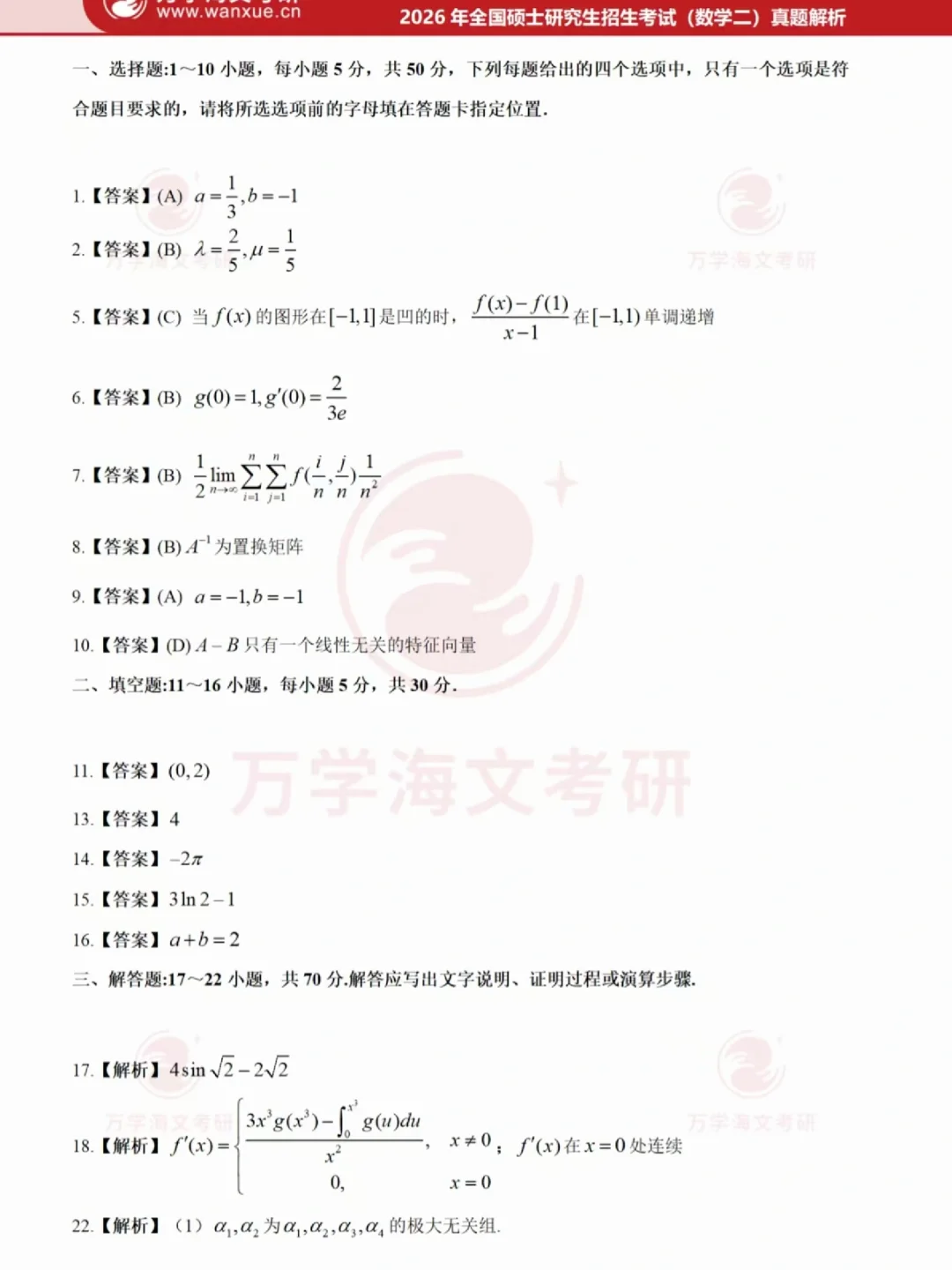 26考研数学真题答案