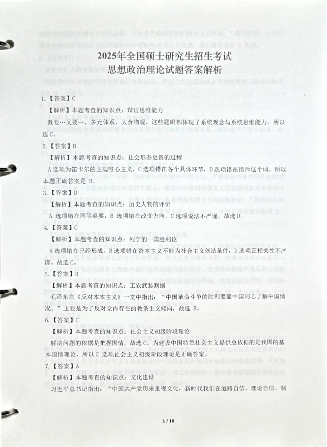 考研政治，2025年真题解析已出🌼